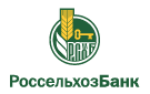 Банк Россельхозбанк в Губернском